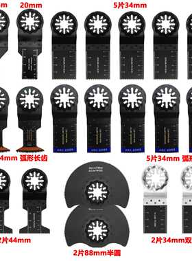 20片组合  STARLOCK星锁接口万用宝专用锯片切木材塑料铁钉