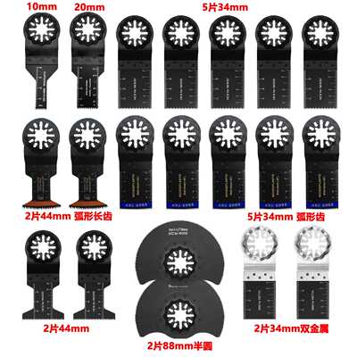 20片组合  STARLOCK星锁接口万用宝专用锯片切木材塑料铁钉
