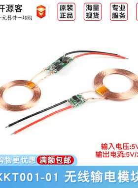 XKT001-01大功率发射输出5V2A大功率无线充电无线供电模块5V2.6A
