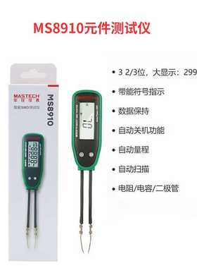MASTECH华仪MS8910自动识别SMD贴片状电阻电容二极管通断测试仪