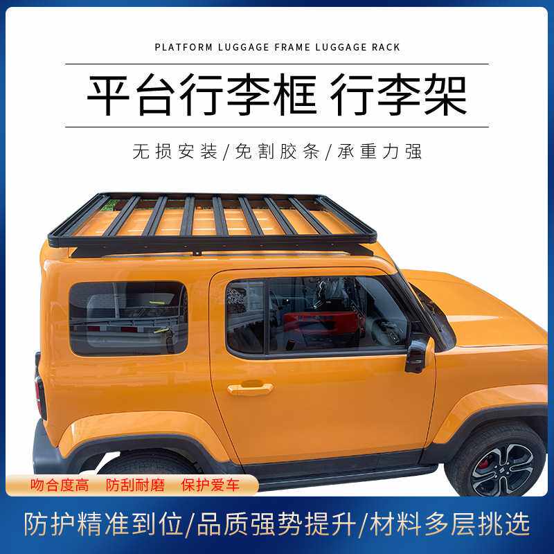 新款适用于五菱宝骏悦也车顶平台行李框加厚载货框载物户外行李架