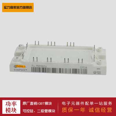 供应4单元IGBT功率模块F4-75R07W2H3_B51 FP15R12KE3G FP15R12KE3