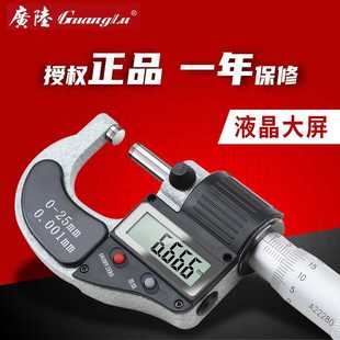 广陆数显外径千分尺0 高精度0.001工业级外经螺纹千分尺 25mm