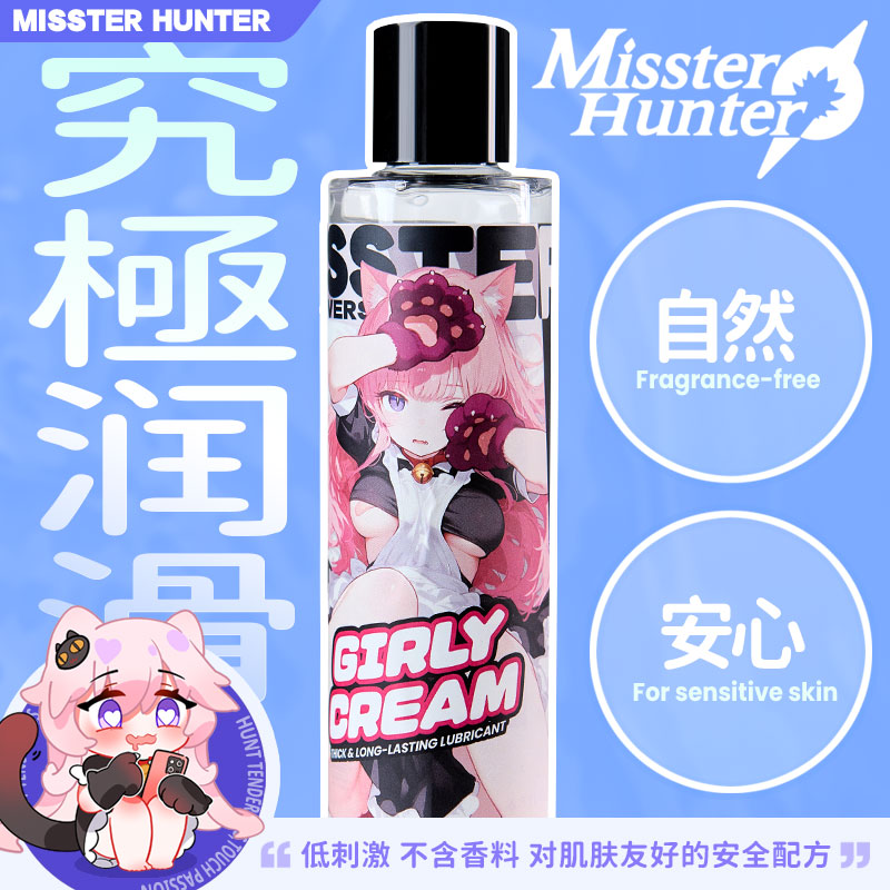 密斯亨特高端润滑液润滑油水溶性女用阴道私处人体夫妻房事情趣用