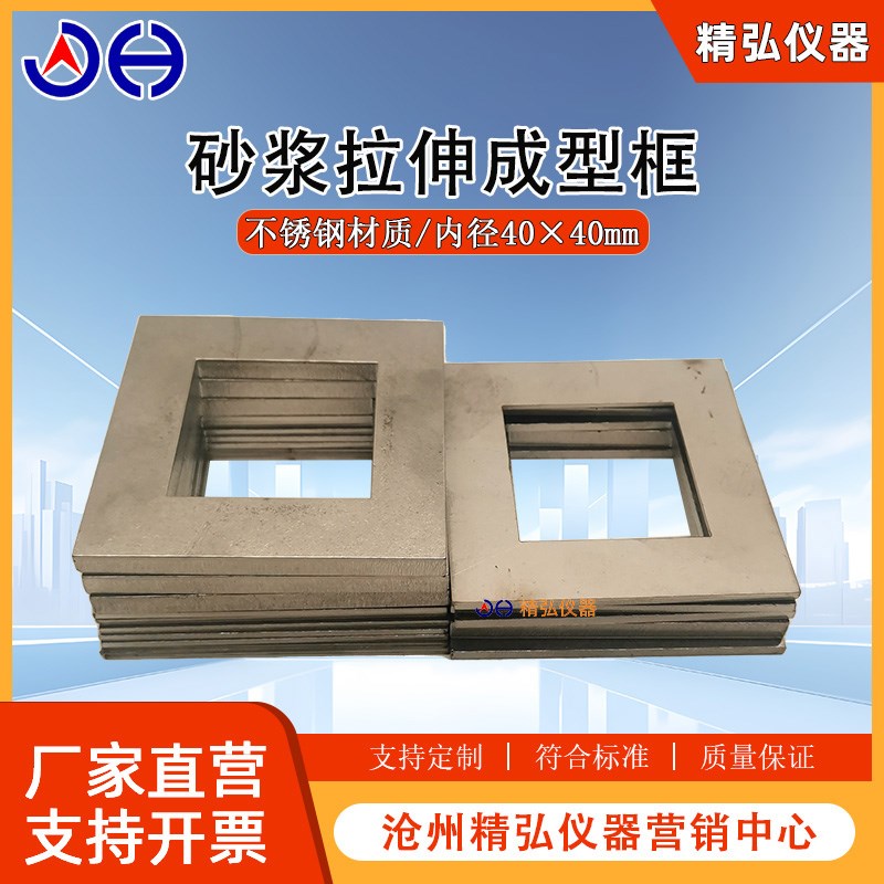 砂浆试块成型框拉拔块成型框砂浆拉伸粘结强度成型框涂料一体成型