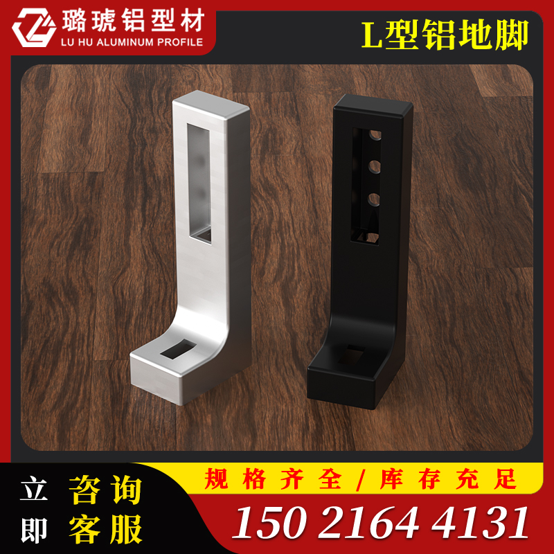 铝型材地脚连接件L型地脚围栏底座加固支撑件L型铝地脚