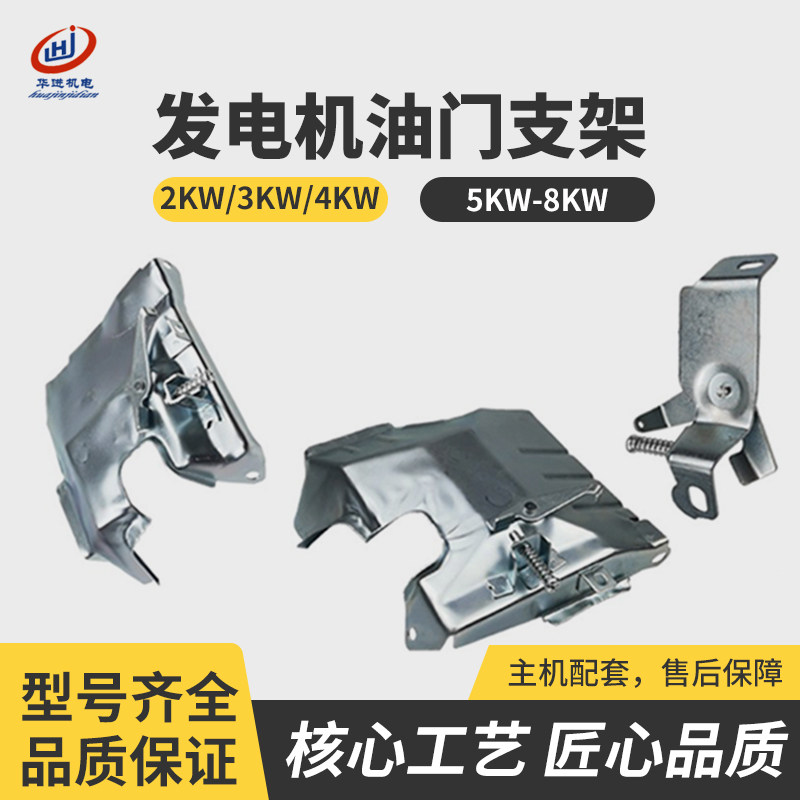 汽油发电机配件2-3kw 5/6.5/8千瓦油门组合开关操作手柄 调速支架,3C数码配件,USB多功能数码宝,淘宝优惠券,粉丝福利购,淘宝优惠卷