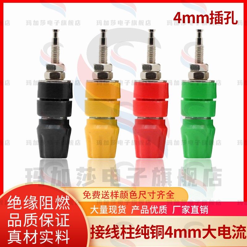 M4*48mm接线柱纯铜面板插座镀镍接线插座30A大电流香蕉插座接地柱