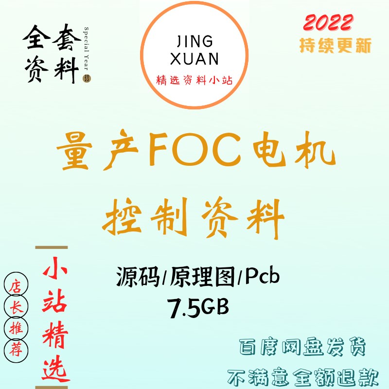 成熟量产FOC电机控制开发板控制图电动车滑板STM32F031源码原理图