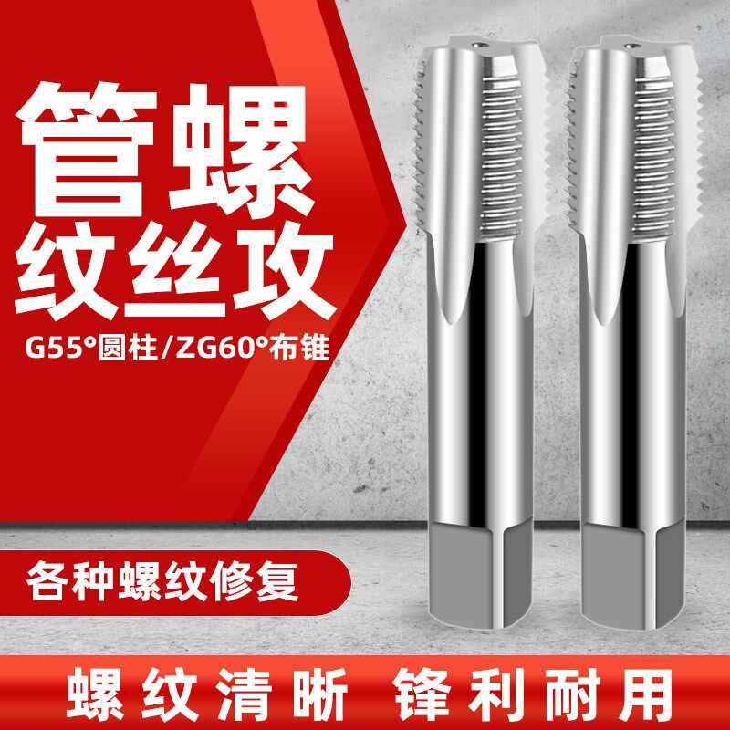 天工管螺纹丝锥度水龙头管用螺纹丝攻ZG1/2 G1/4 G14分水管牙丝锥