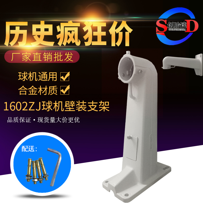 海康大华球机壁装支架室内室外铝合金壁挂支架DS-1602ZJ 监控支架