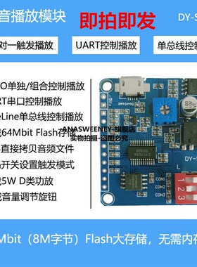 MP3语音播放模块一对一触发串口控制播放USB下载8M存储DY-SV8F