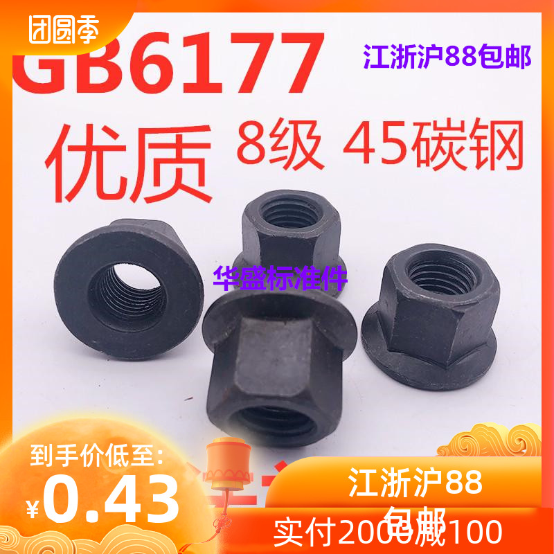 8.8级加厚高强度法兰螺母M10M12M14M16M18M20M22M24M27M30M36