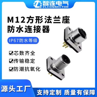 12芯航空插头 M12方形法兰插座连接器焊线板前后安装