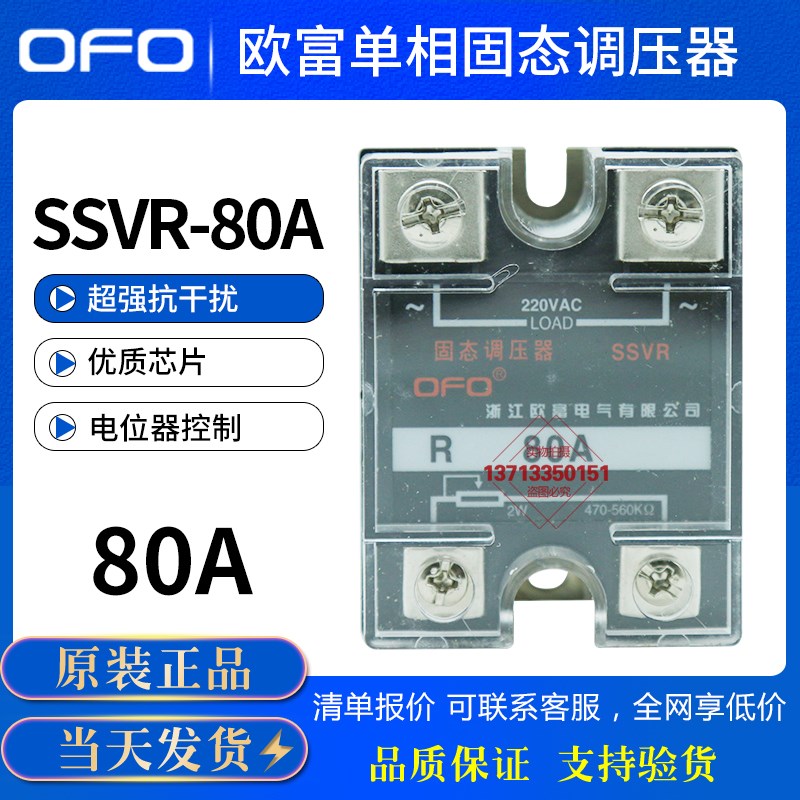 OFO欧富单相固态调压器SSVR-80A 10A 100A 60A 40A电位器控制交流