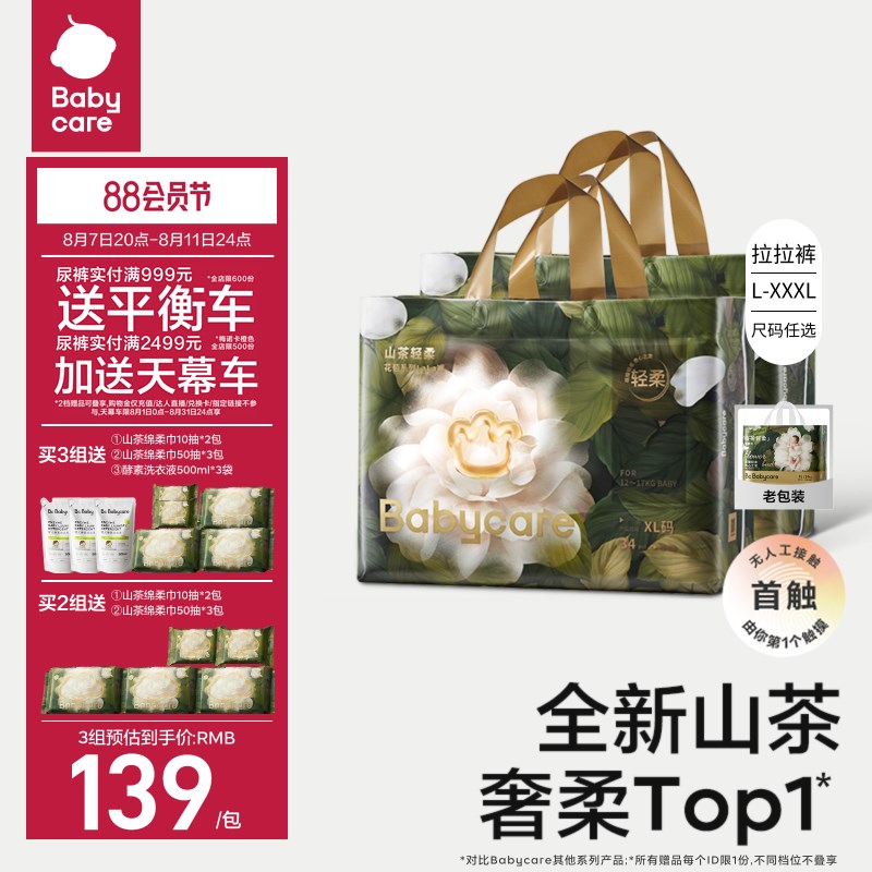 【立即抢购】babycare山茶花拉拉裤花苞裤超薄透气婴儿尿不湿2包