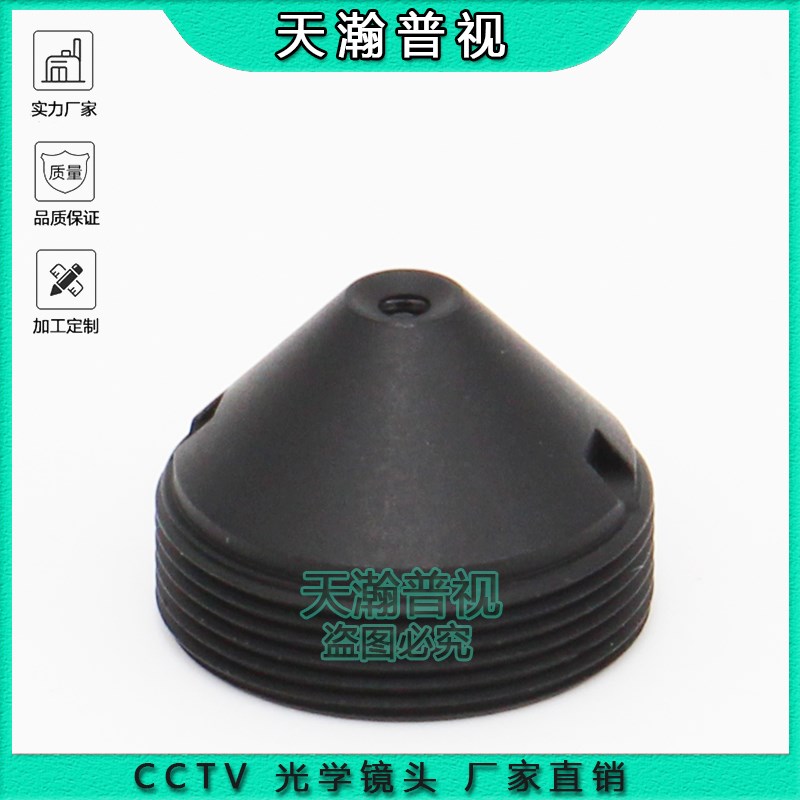 尖锥镜头 锥形2.8mm1/4广角高清镜嘴M12接口安防电子监控器材配件
