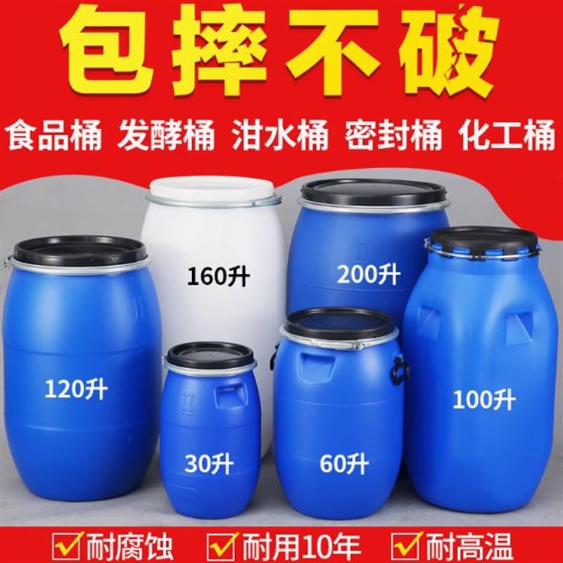加厚摔不破 200L带铁箍法兰桶60升化工塑料桶160公斤发酵泔水桶