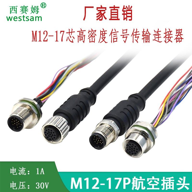 M12-17pin微型连接器工业设备机器人高密度信号传感器电缆插头17P,农用物资,苗木固定器/支撑器,淘宝优惠券,粉丝福利购,淘宝优惠卷