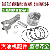 190活塞连杆套装 188 170 汽油机汽油发电机抹光机切割机配件168F