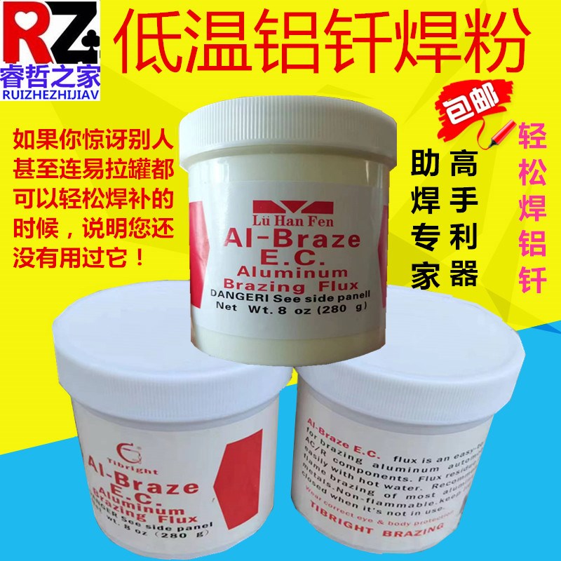 低温铝焊粉QJ201铝钎焊熔剂铝助焊剂水箱口用铝焊条铝焊粉170克包