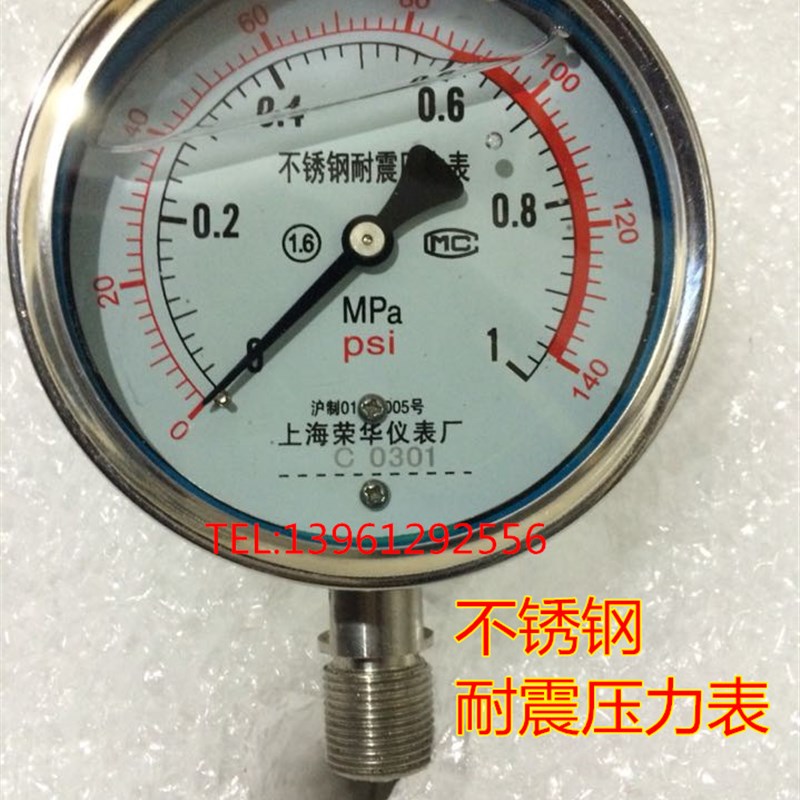 上海荣华仪表厂不锈钢耐震压力表YN-100BF抗震防腐耐高温液压油表