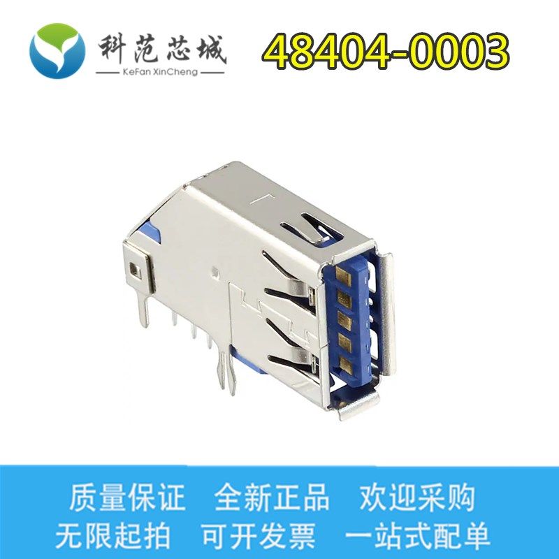 48404-0003 484040003 Molex/莫仕连接器 USB3.0卷边 9P 原装现货,农用物资,苗木固定器/支撑器,淘宝优惠券,粉丝福利购,淘宝优惠卷