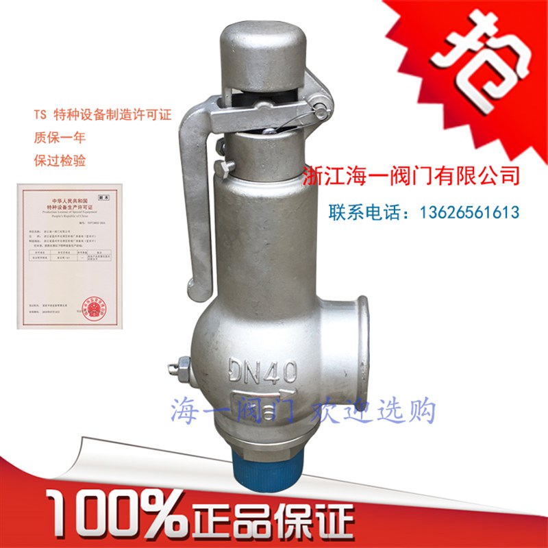 【厂家直销】A28W-16P手柄全启式 安全阀 海一阀门304不锈钢DN25