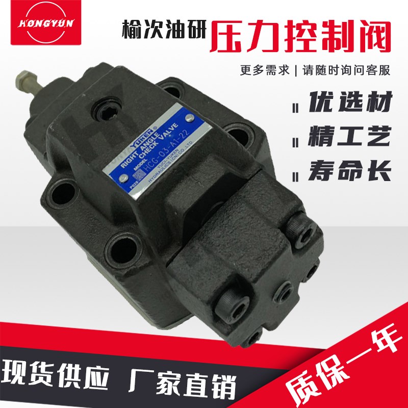 YUKEN榆次油研H型压力控制阀HC-03/06-*-22/HT-03/06-*-22 液压阀