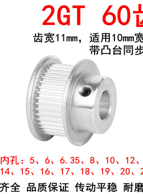 同步轮2GT60齿带宽10凸台BF内径56810121415161718192025同步带轮