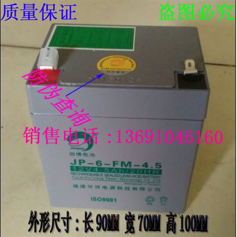 劲博蓄电池JP-6-FM-4.5消防门禁12V4.5Ah消防控制机柜电池