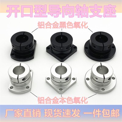 开口型导向轴支座铝合金支架底座光轴固定座STHWRB/STHWCB/STHWSB