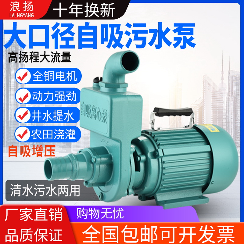 自吸排污泵无堵塞化粪池离心式大流量高扬程家用抽水机220V污水泵