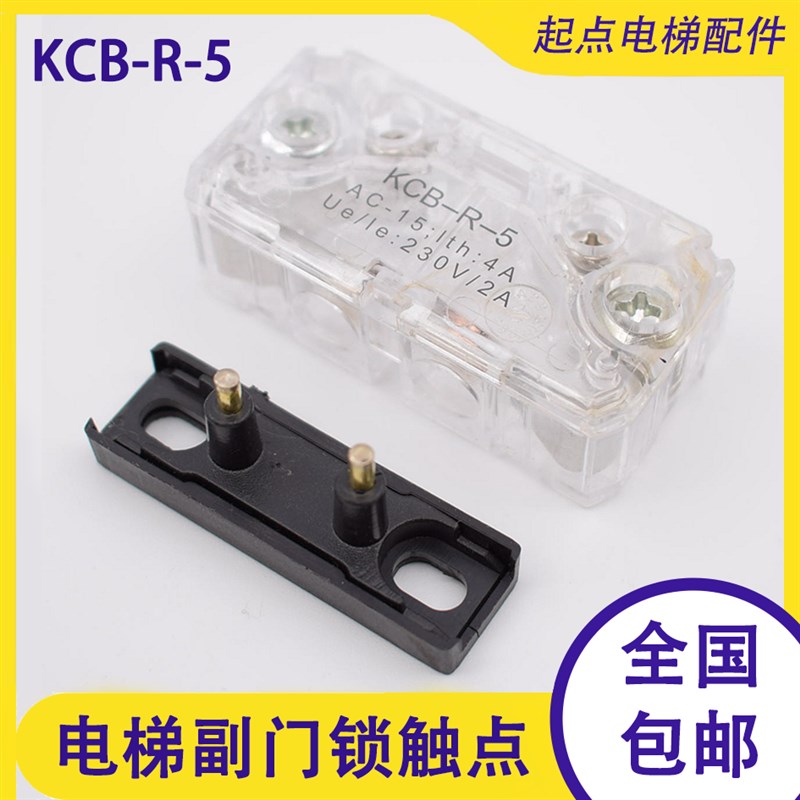 付门锁触点 AZ-061副门锁CR2-AZ奥的斯LD31A KCB-R-5轿门付锁包邮