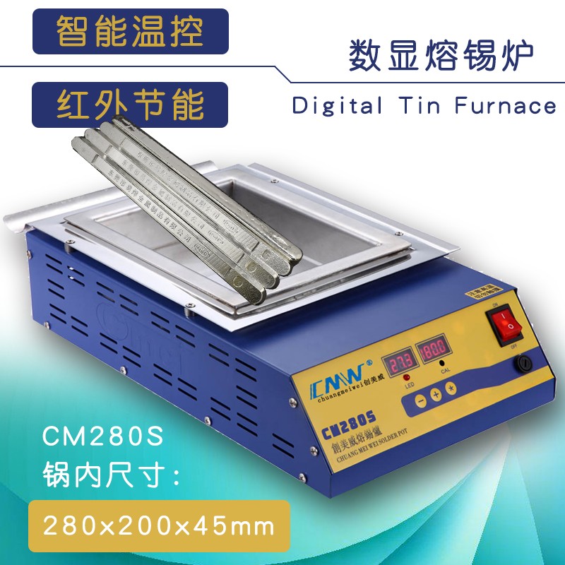 创美威 方形锡炉CM-280s数显 不锈钢浸锡炉280x200x45mm红外加热