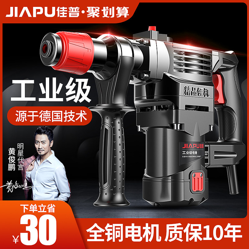 佳普电锤电镐冲击钻两用电钻大功率工业混凝土家用稿搞锤电动工具,童鞋/婴儿鞋/亲子鞋,量脚器,淘宝优惠券,粉丝福利购,淘宝优惠卷