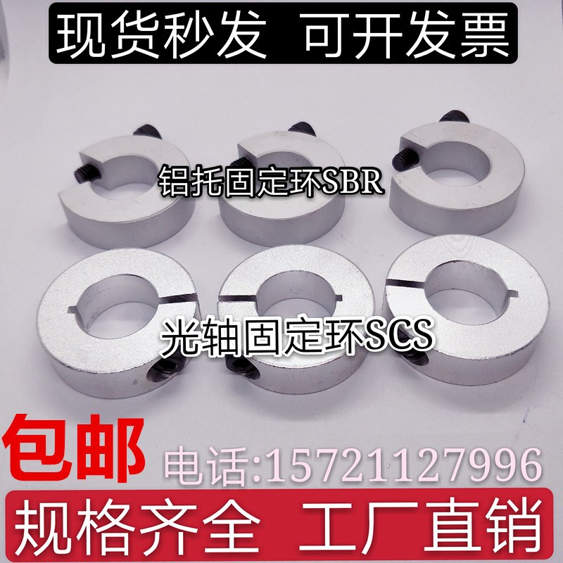 光轴固定环轴承定位锁紧止推环轴套导轨限位圈SBR挡圈止动防脱落