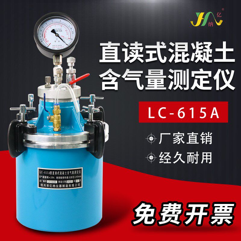 LC-615混凝土含气量测定仪砼测定仪数显仿日式砂浆含气量不锈钢