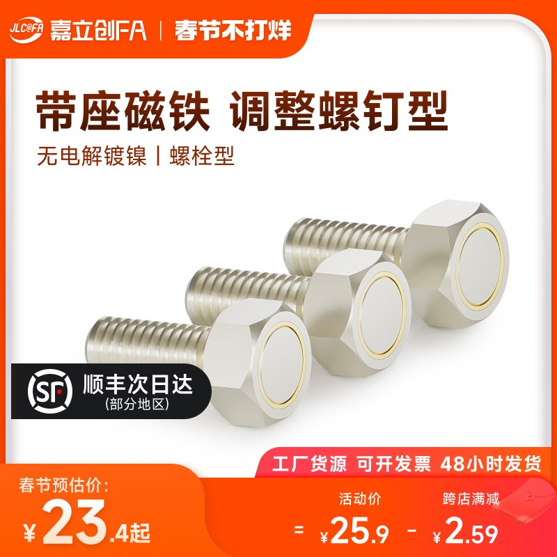 嘉立创FA带座磁铁调整螺钉型BML02/06/31/41-M3/M4/M5/M6/M8/M10