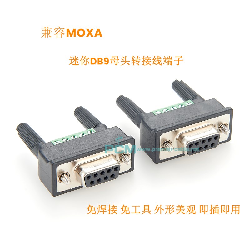 兼容摩莎MOXA MINI-DB9F-TO-TB串口转6位接线端子免焊接DB9接头