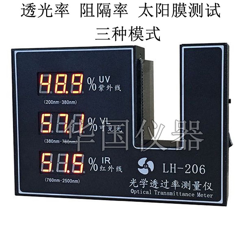 透光率测试仪  透光率计 充电型透光率检测仪LH-206