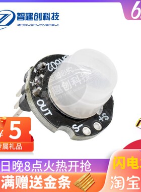 微型SR602人体感应模块 热释电人体红外传感器探头开关 灵敏度高