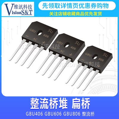 整流桥堆GBU406/606/608/806/808 4A/6A/8A/600V 800V 扁桥直插