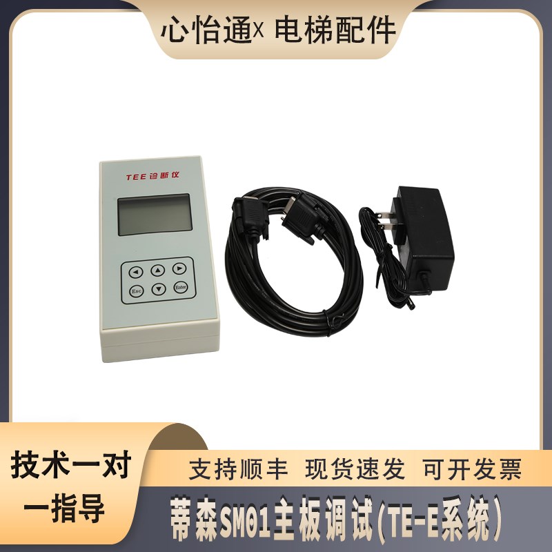 适用蒂森主板调试器/SM01-BII/V3.0/SM-01-B主板新时达操作器主板