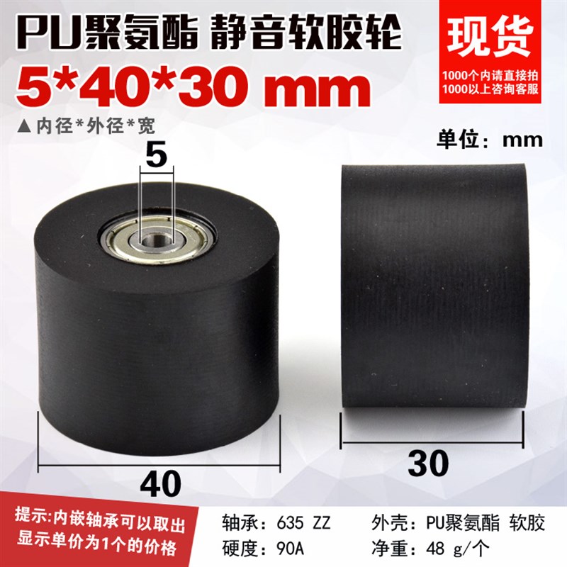 PU聚氨酯软胶包胶轴承滑轮4cm滚动轮传送输送带传动静音5*40*30mm