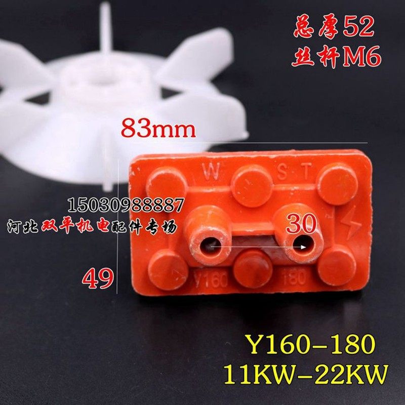接线柱Y160-180绝缘端子电机配件风叶端盖风帽机壳普通可定制,3C数码配件,USB多功能数码宝,淘宝优惠券,粉丝福利购,淘宝优惠卷