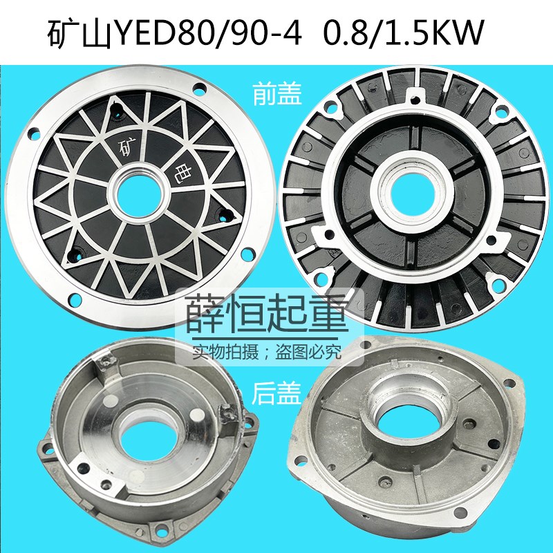 矿山YED80/90L-4 0.815KW起重行车电磁制动电机前后端盖 铝法兰盖