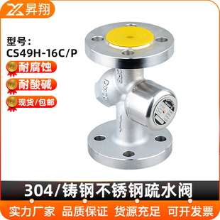 304不锈钢疏水阀CS49H-16C/P铸钢热动力圆盘法兰式蒸汽疏水器DN80
