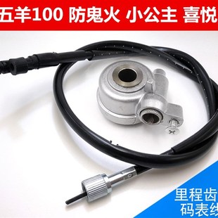 摩托车/踏板车码表齿五羊100/小公主/计数器/魔战 喜悦里程齿米表