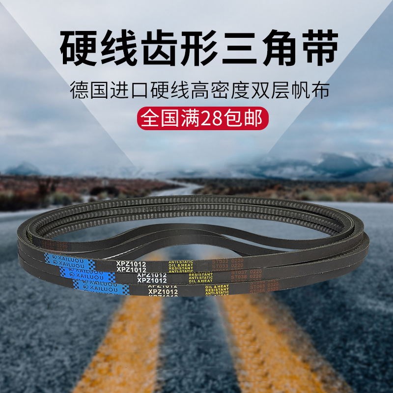 凯洛三角带橡胶齿形皮带XPZ1337/3VX530 XPZ1340/3VX530传动带